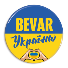 Bevar Ukraine ukrainsk